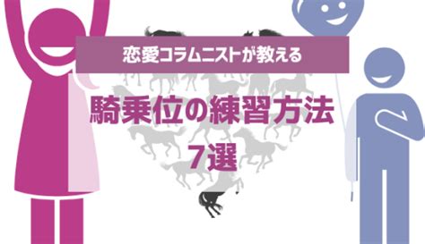 騎乗位の練習方法！気持ちがよくなる腰振りテクニッ。